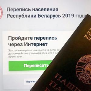 Перепись населения 2019