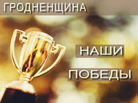 Наши победы