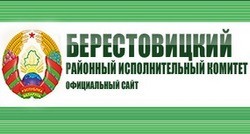 Берестовицкий райисполком